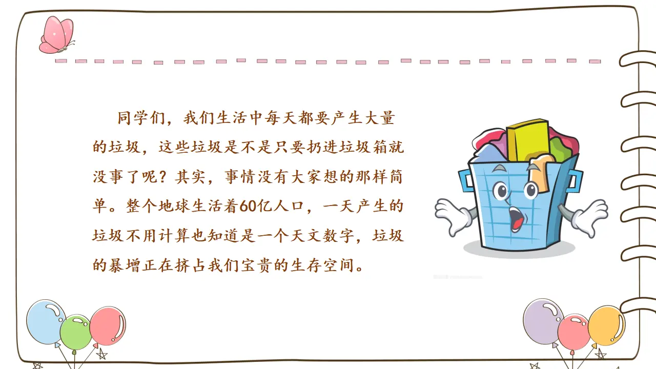 11 变废为宝有妙招 （课件5）_05.webp