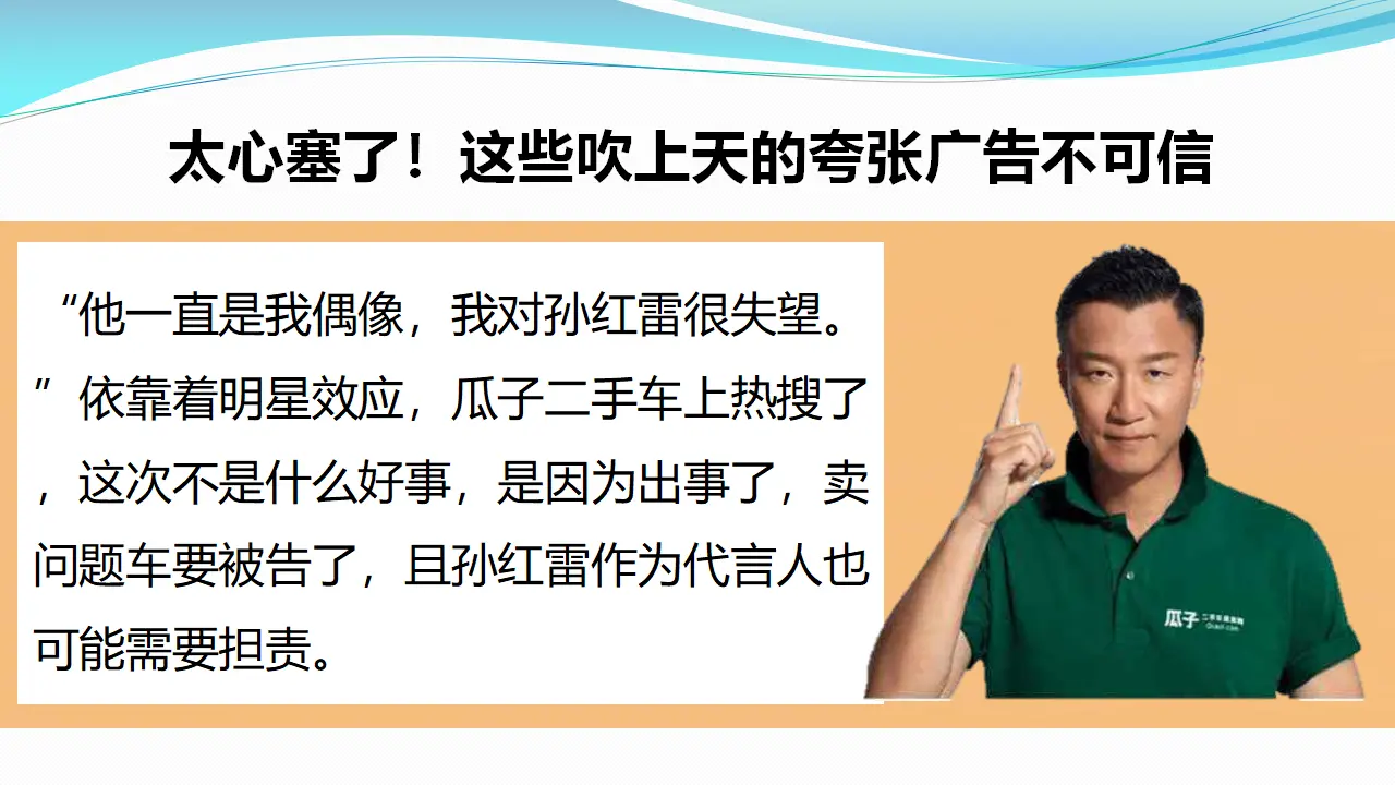 9正确认识广告  第二课时（课件6）_02.webp