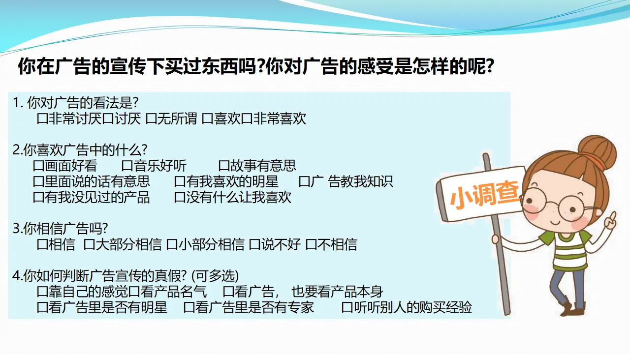 9正确认识广告  第二课时（课件6）_05.webp