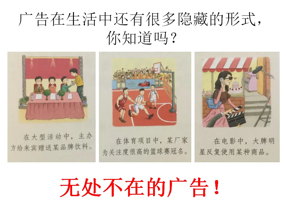 9、正确认识广告（一、二课时）（课件6）_03.webp