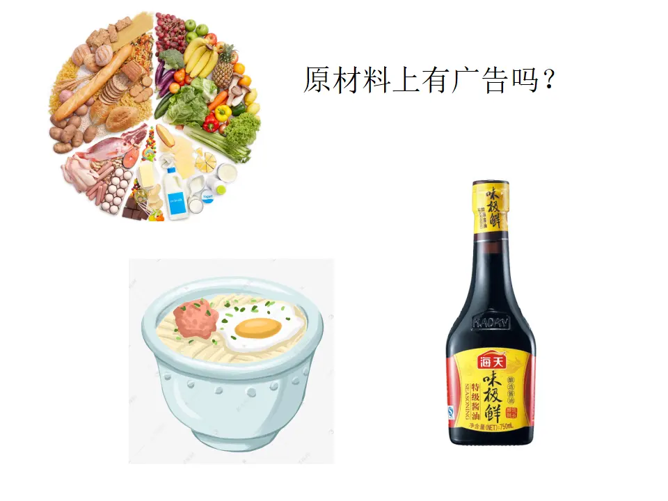 9、正确认识广告（一、二课时）（课件6）_05.webp