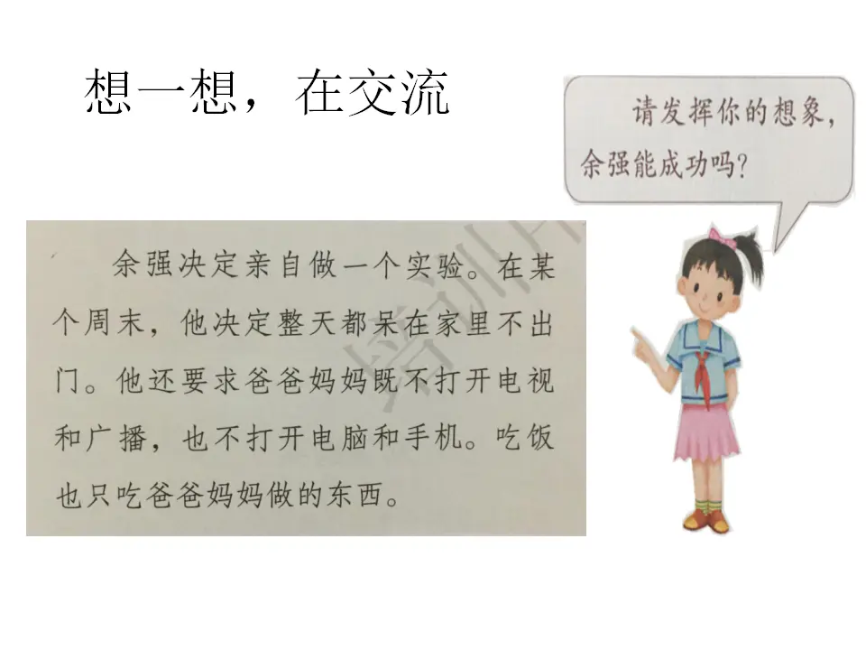 9、正确认识广告（一、二课时）（课件6）_04.webp