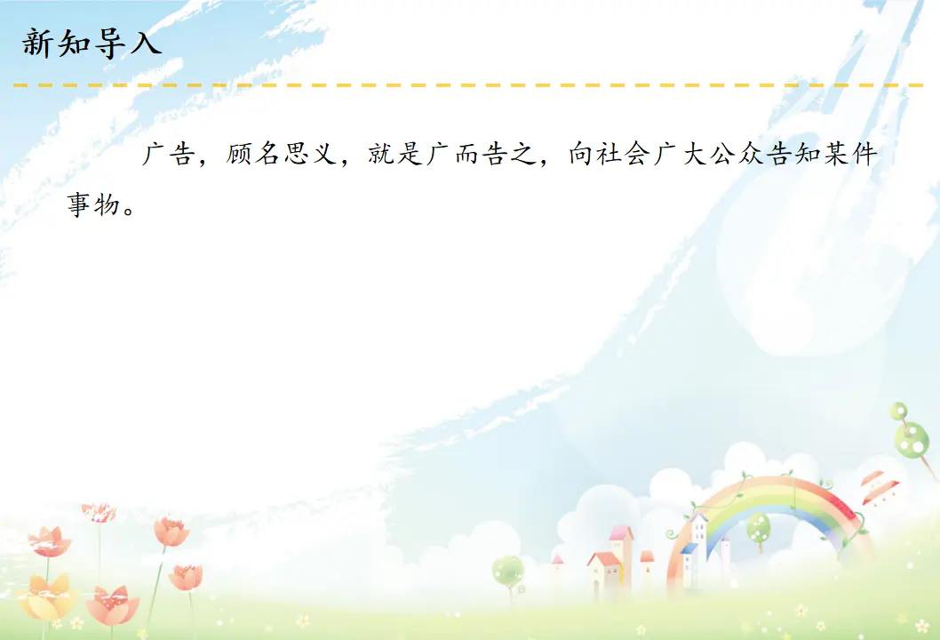 9 正确认识广告（课件6）_02.webp