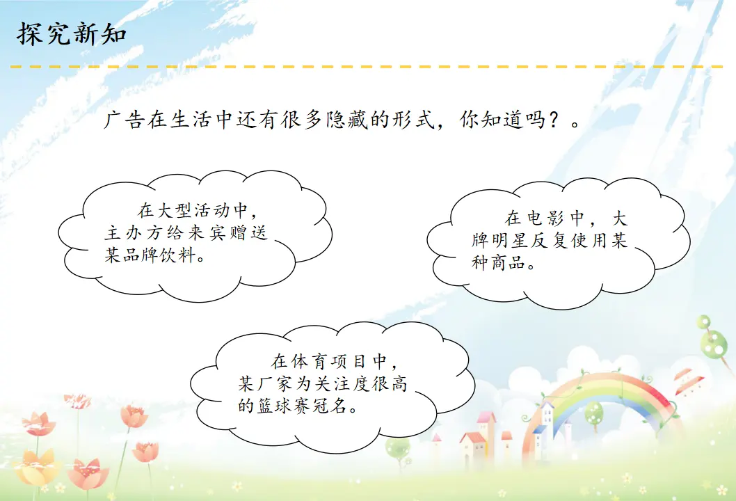 9 正确认识广告（课件6）_05.webp
