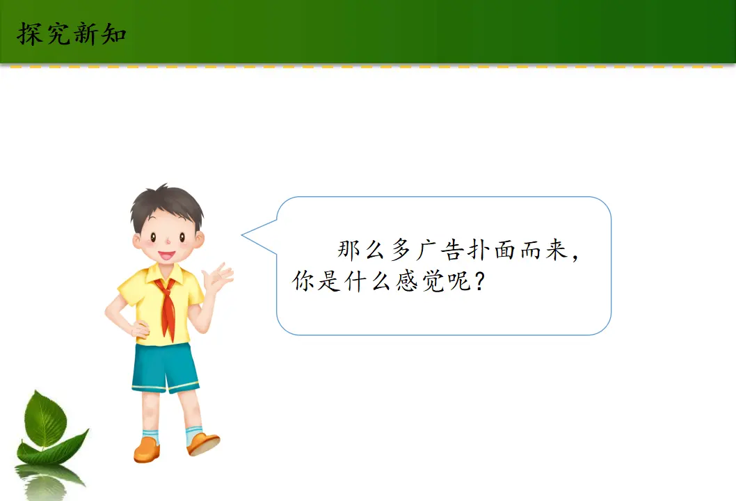 9 正确认识广告 第1课时（课件6）_04.webp