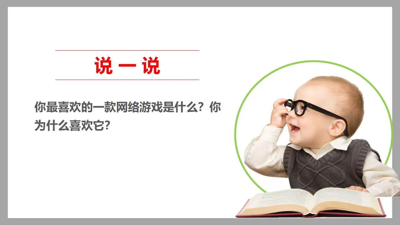 8网络新世界  第二课时（课件6）_03.webp