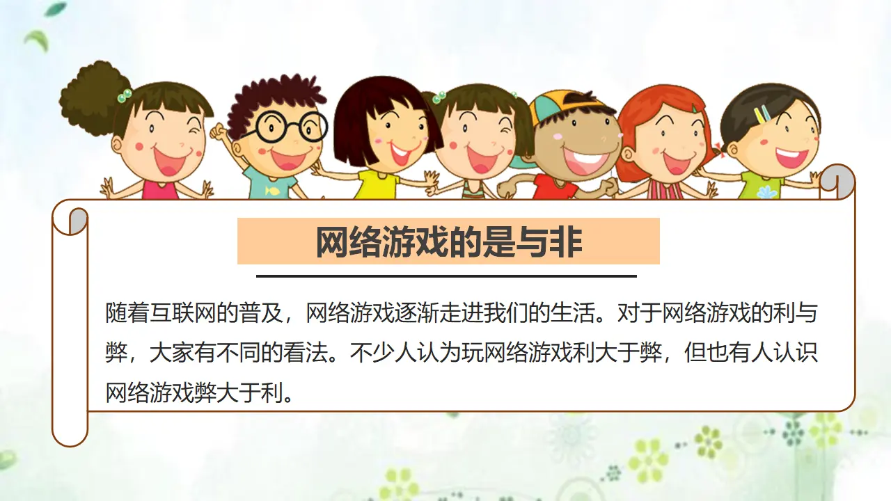 8网络新世界  第二课时（课件6）_05.webp