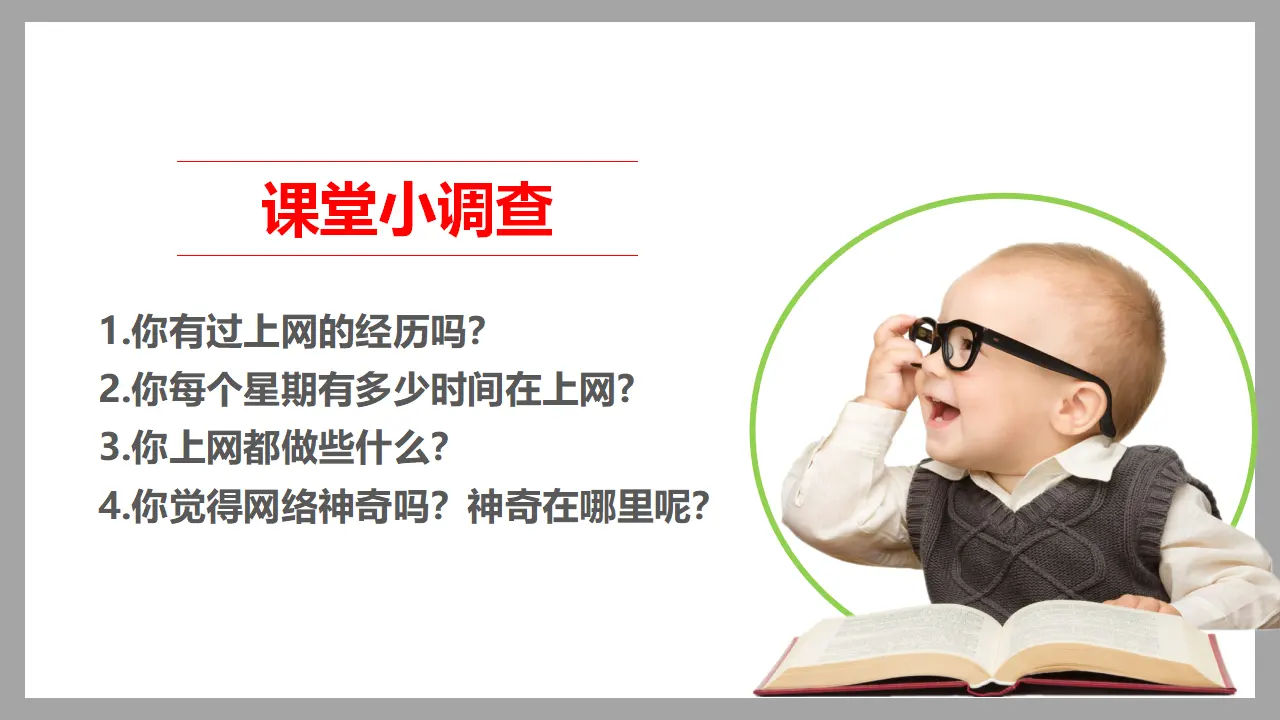 8网络新世界  第一课时（课件6）_03.webp