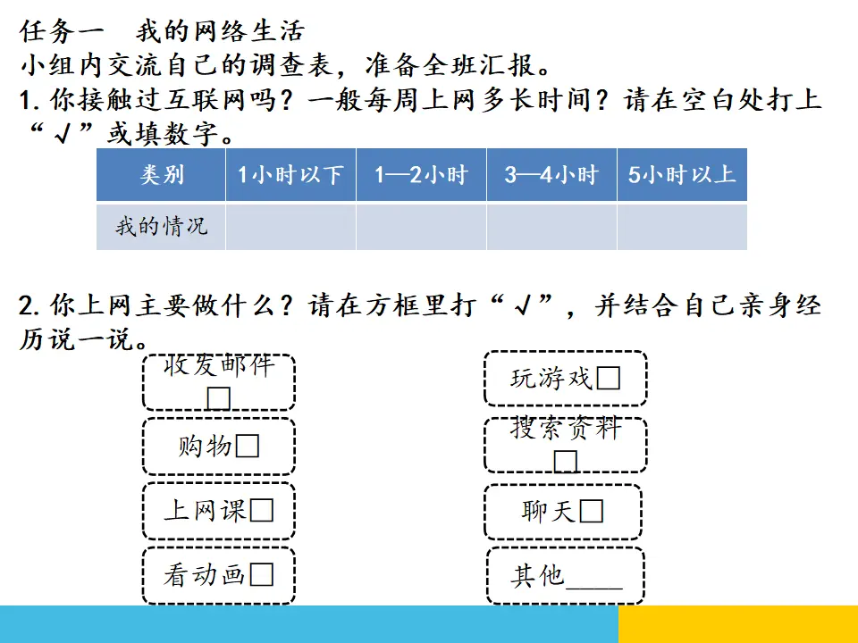 8.网络新世界（课件6）_04.webp