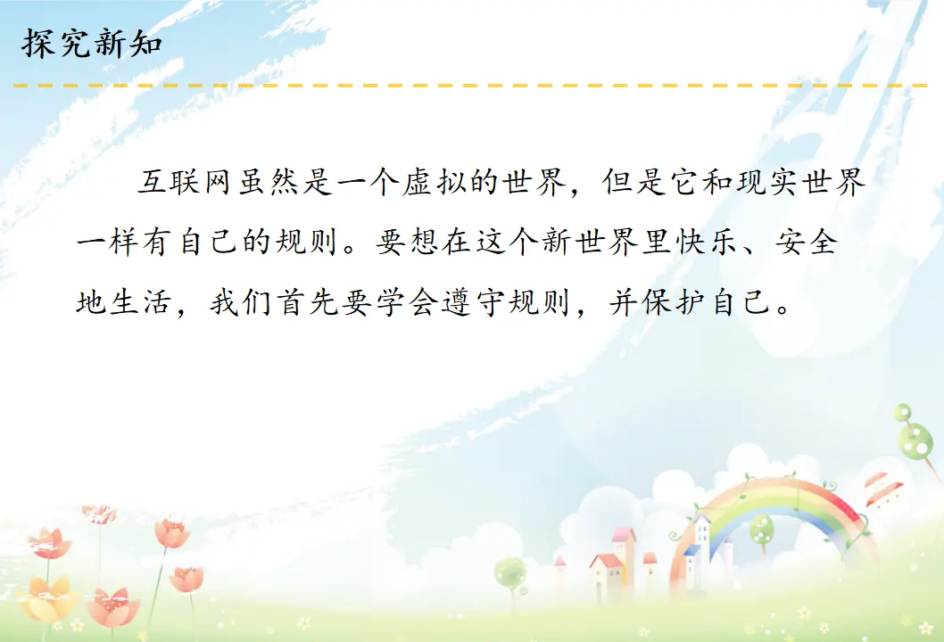 8 网络新世界（课件6）_03.webp