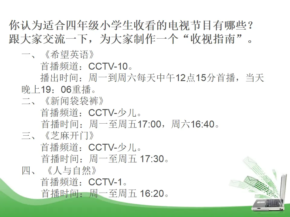 7、健康看电视（第一课时）（课件6）_04.webp