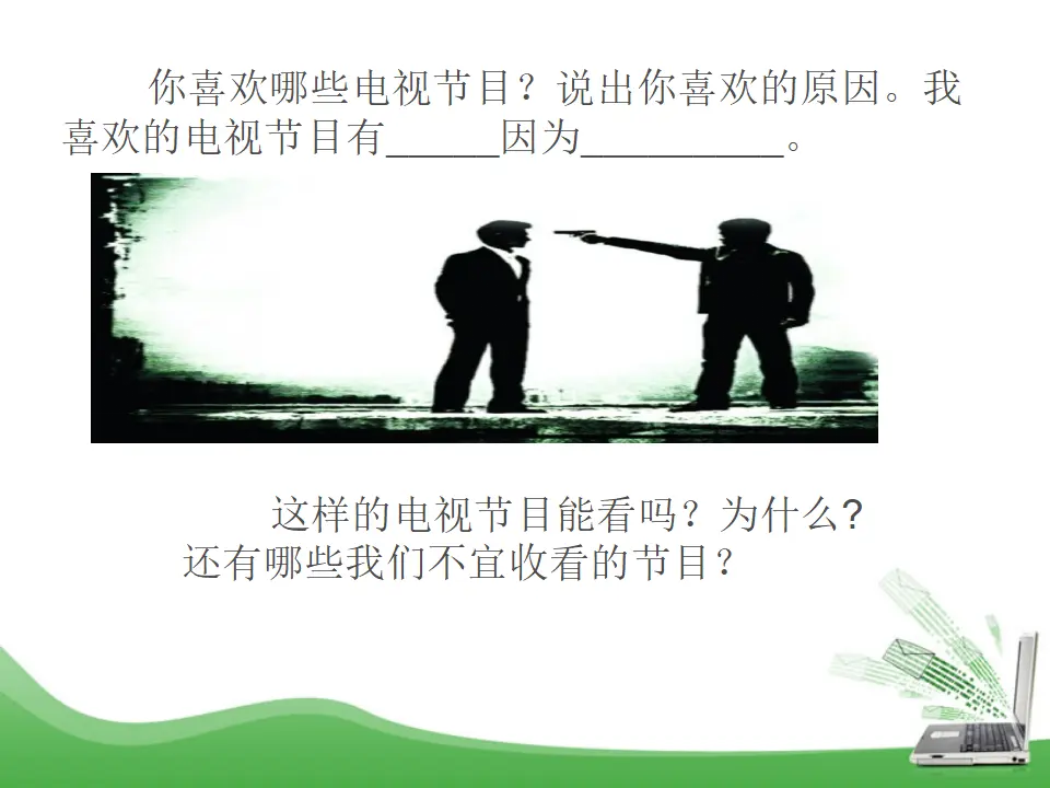 7、健康看电视（第一课时）（课件6）_03.webp
