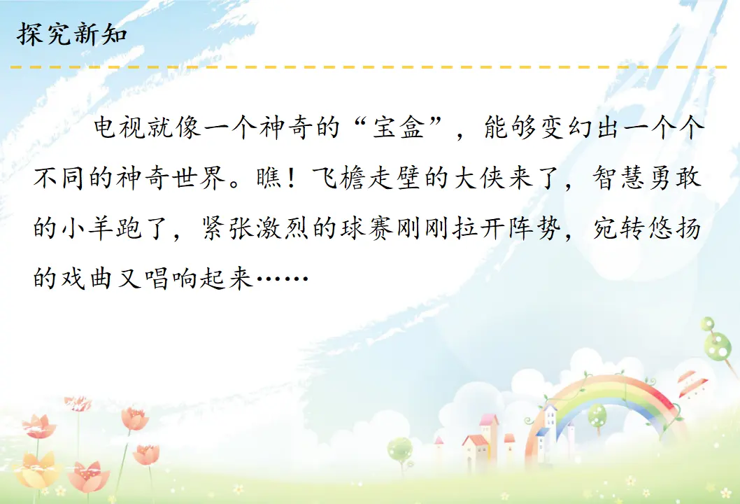 7 健康看电视（课件6）_03.webp