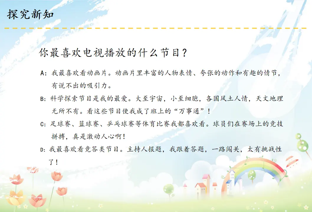 7 健康看电视（课件6）_04.webp