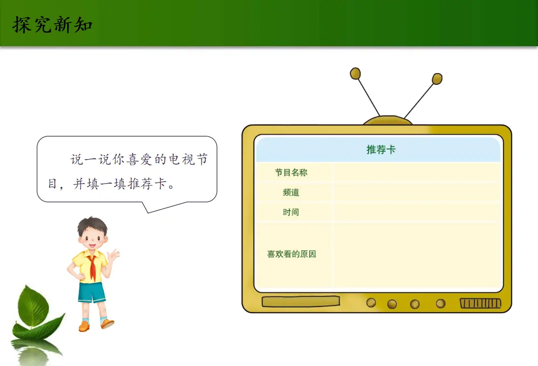 7 健康看电视 第1课时（课件6）_05.webp