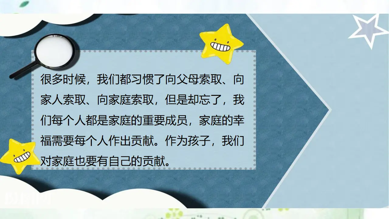 6我的家庭贡献与责任  第一课时（课件6）_05.webp