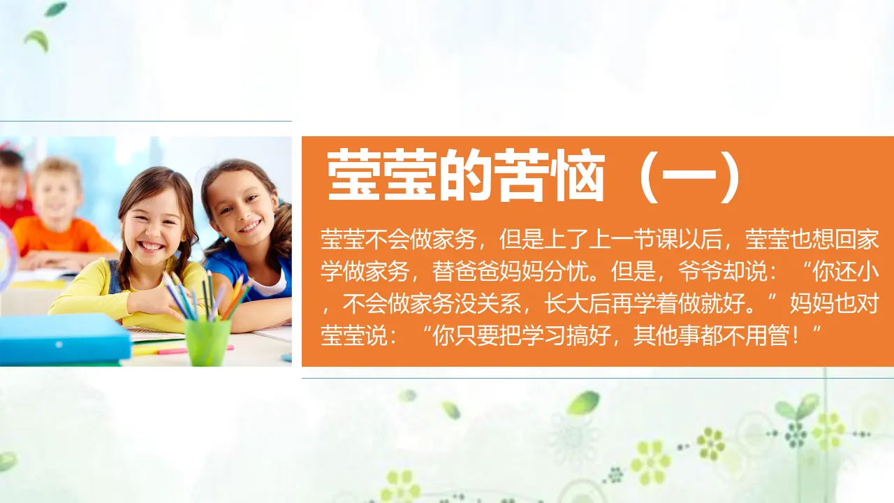 5这些事我来做  第二课时（课件6）_03.webp