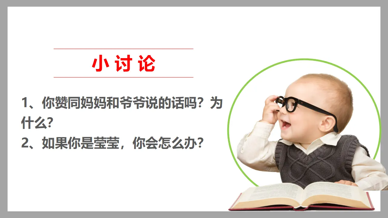 5这些事我来做  第二课时（课件6）_04.webp