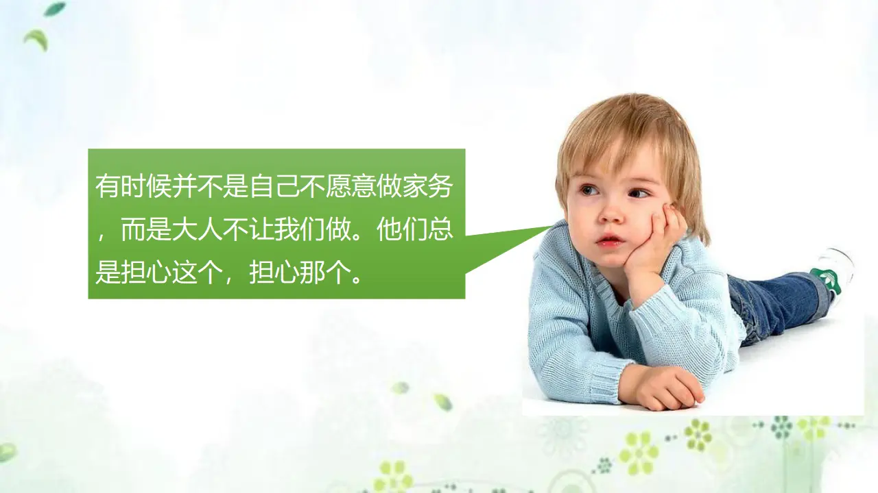 5这些事我来做  第二课时（课件6）_05.webp