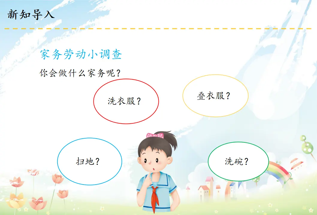 5 这些事我来做（课件6）_03.webp