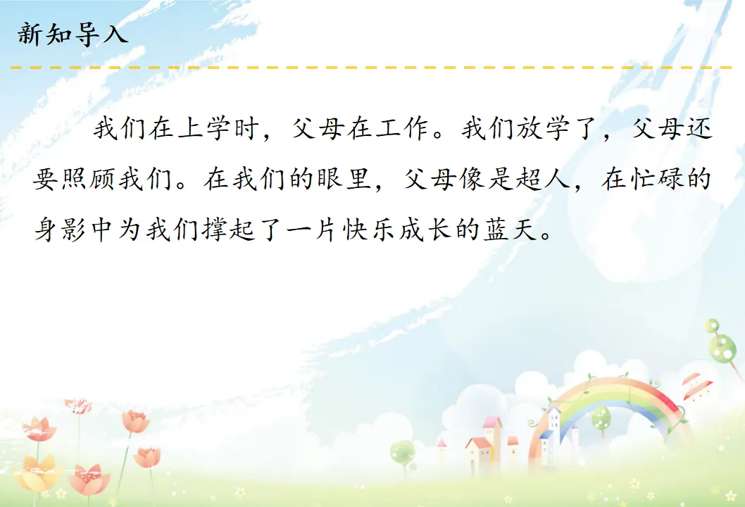 4 少让父母为我操心（课件6）_02.webp