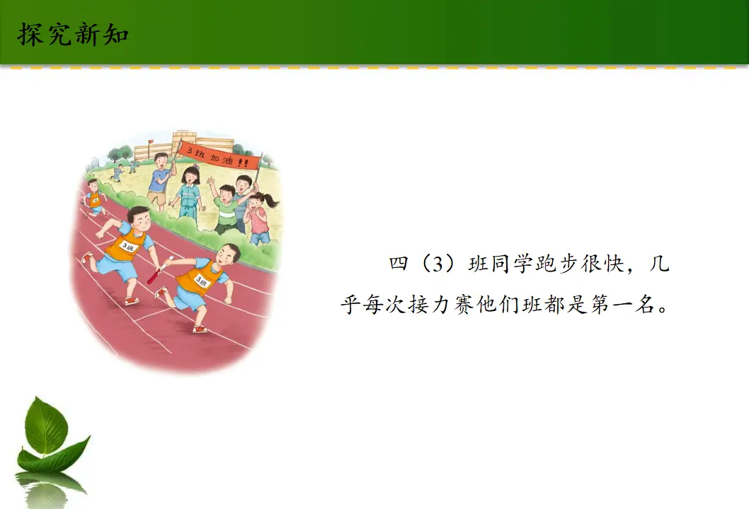3我们班，他们班 1-2 课时（课件6）_05.webp