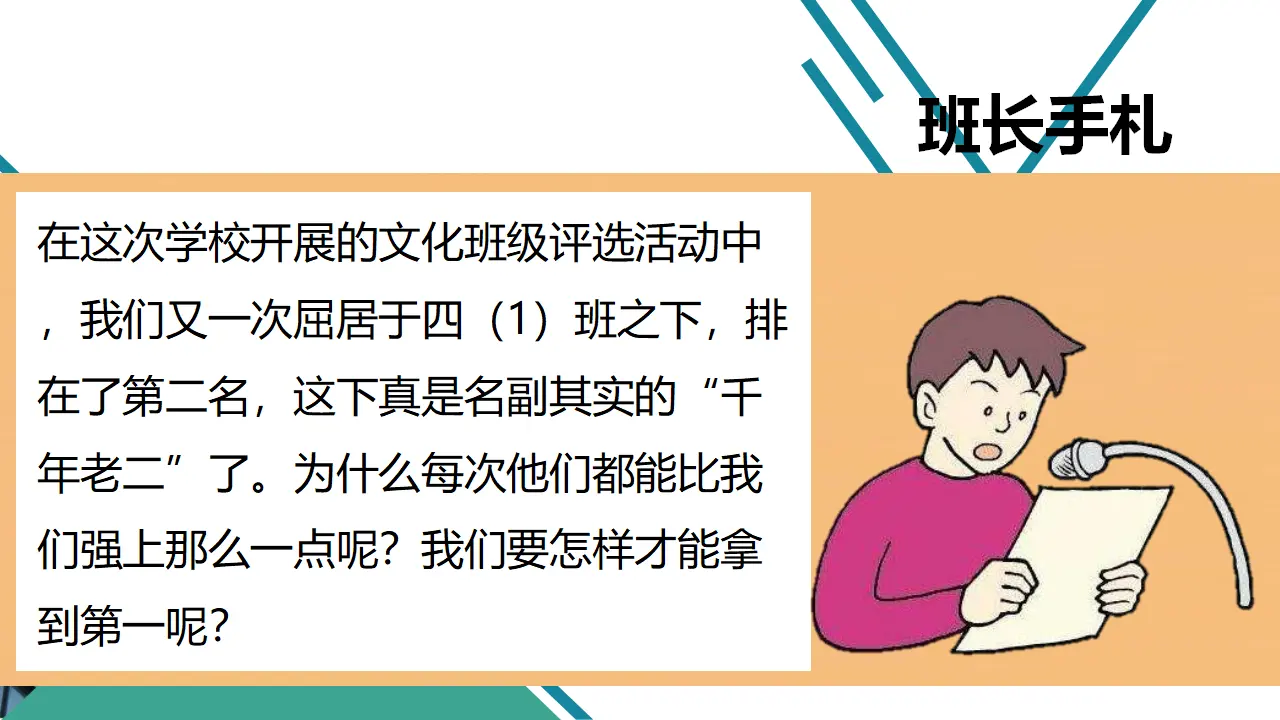 3我们班  他们班  第一课时（课件6）_03.webp