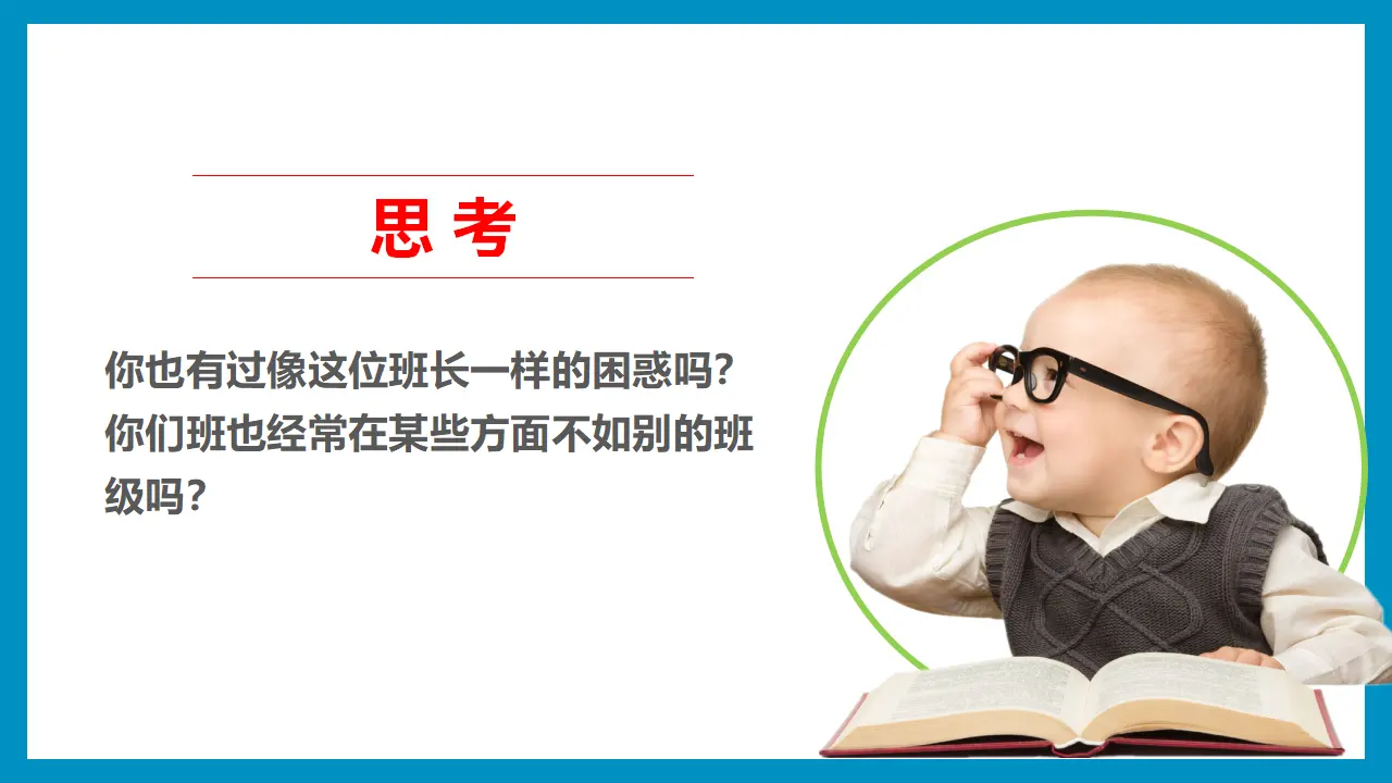3我们班  他们班  第一课时（课件6）_04.webp