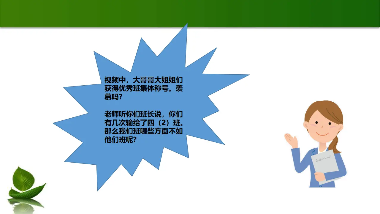 3.我们班  他们班  第1课时（课件6）_02.webp