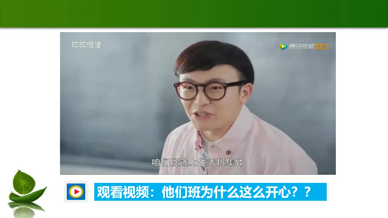 3.我们班  他们班  第1课时（课件6）_01.webp