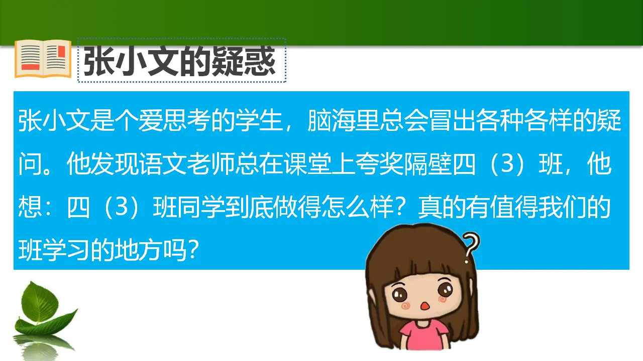 3.我们班  他们班  第1课时（课件6）_04.webp