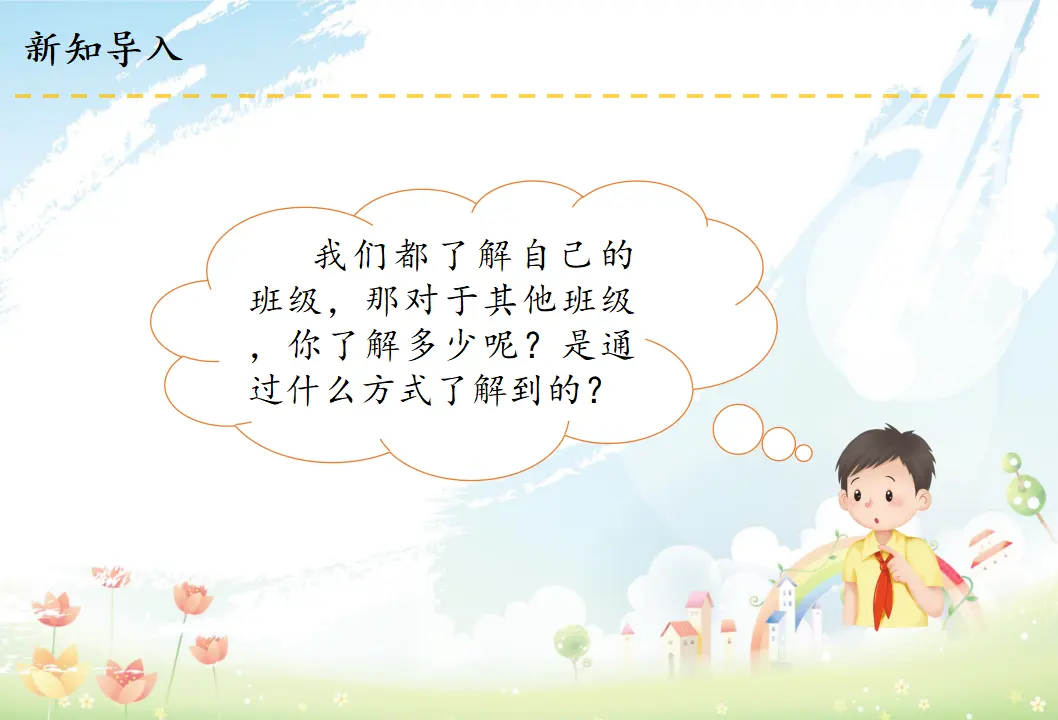 3 我们班，他们班（课件6）_02.webp