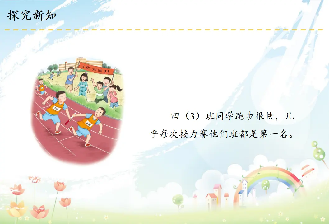 3 我们班，他们班（课件6）_05.webp