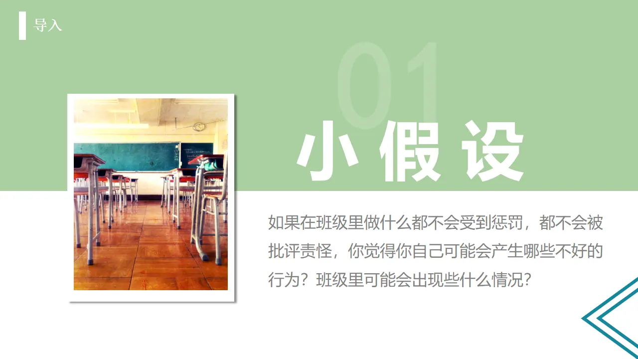 2我们的班规我们订  第一课时（课件6）_02.webp