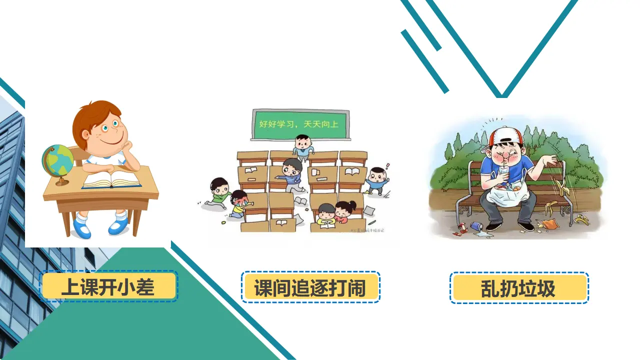 2我们的班规我们订  第一课时（课件6）_03.webp