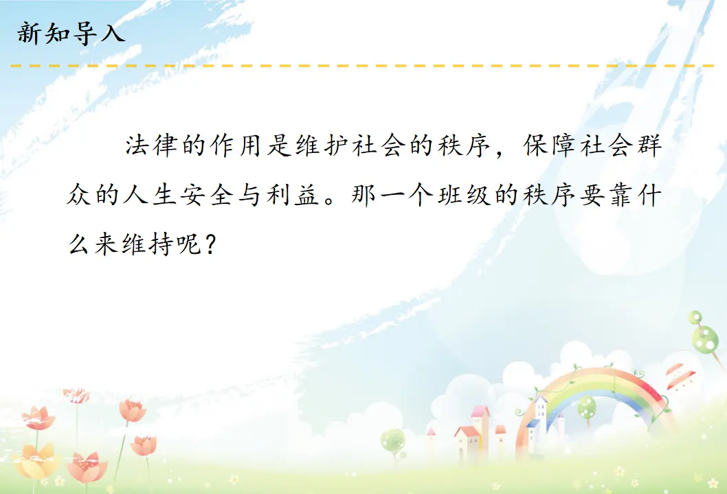 2 我们的班规我们订（课件6）_02.webp