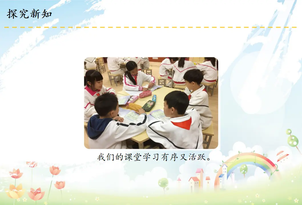 2 我们的班规我们订（课件6）_04.webp