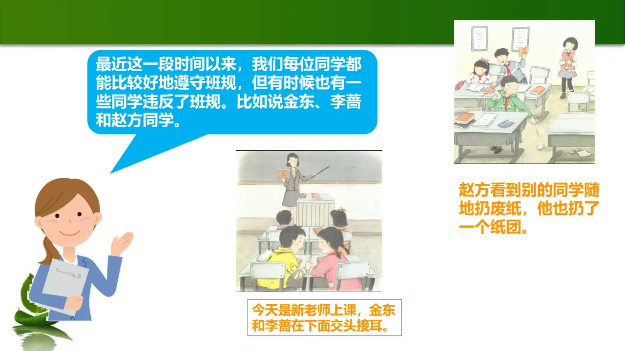 2 我们的班规我们订 第2课时（课件6）_04.webp