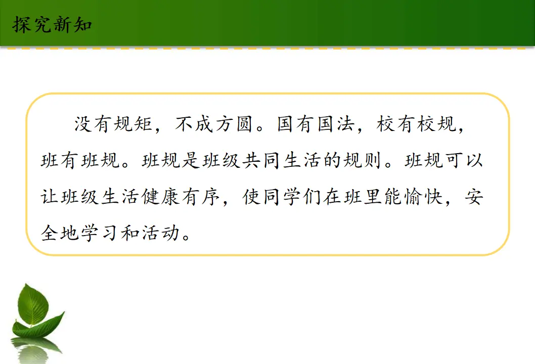 2 我们的班规我们订 1-2 课时（课件6）_03.webp