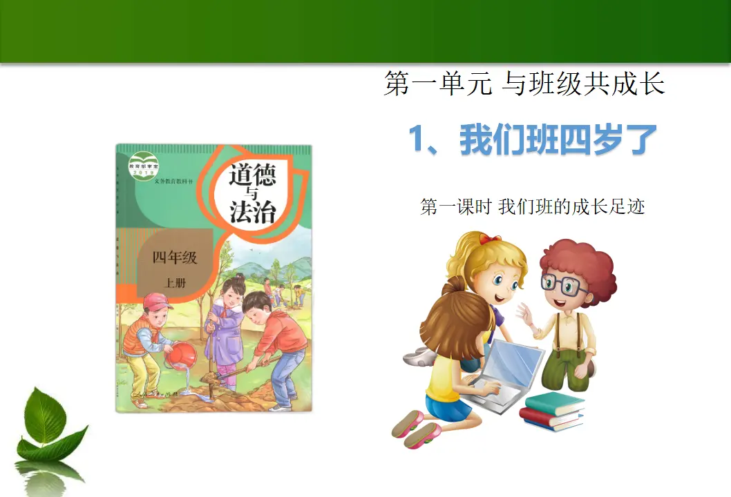 1我们班四岁了（课件6）_01.webp