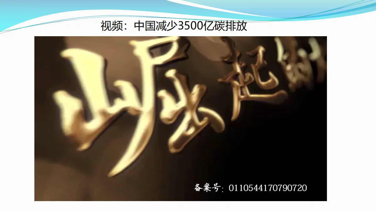 12低碳生活每一天  第二课时（课件6）_02.webp