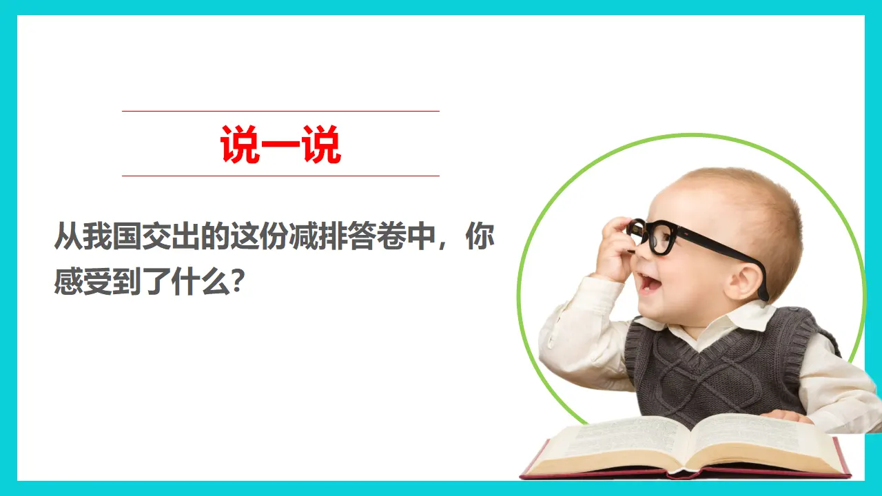 12低碳生活每一天  第二课时（课件6）_03.webp