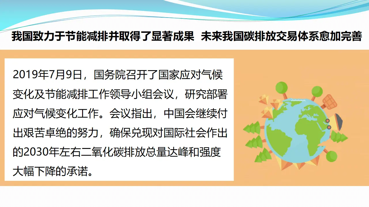 12低碳生活每一天  第二课时（课件6）_04.webp
