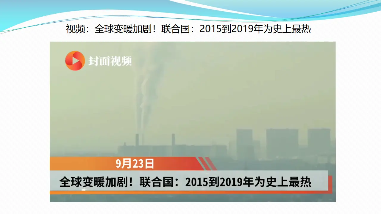 12低碳生活每一天  第一课时（课件6）_02.webp