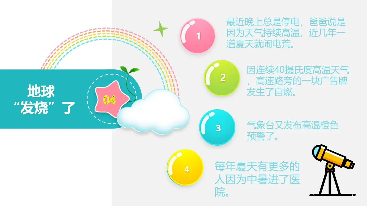 12低碳生活每一天  第一课时（课件6）_04.webp