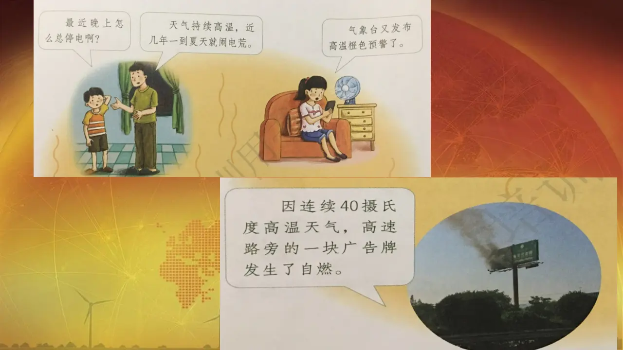 12《低碳生活每一天》第1课时-亓凤-（课件6）_02.webp