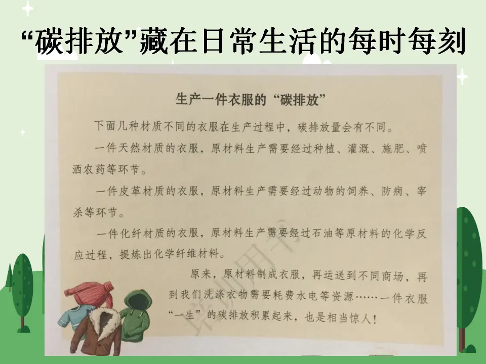 12、低碳生活每一天（二课时）（课件6）_05.webp
