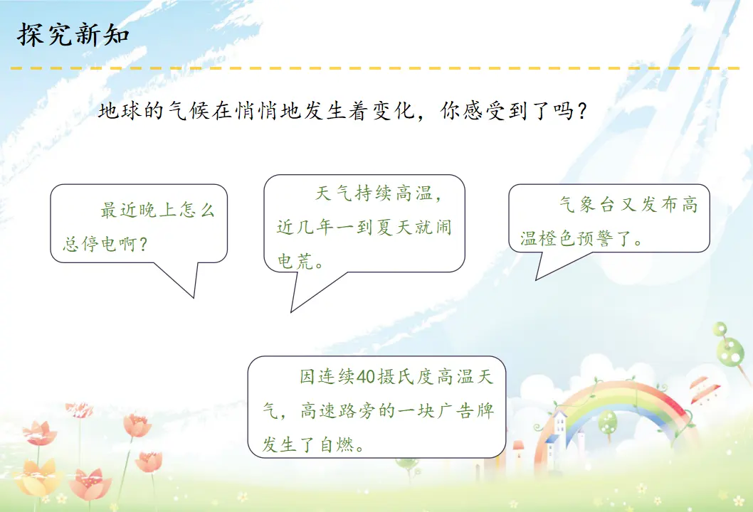 12 低碳生活每一天（课件6）_03.webp