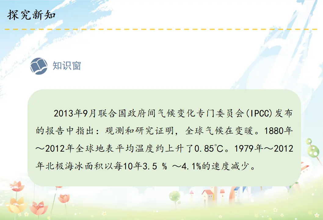 12 低碳生活每一天（课件6）_05.webp