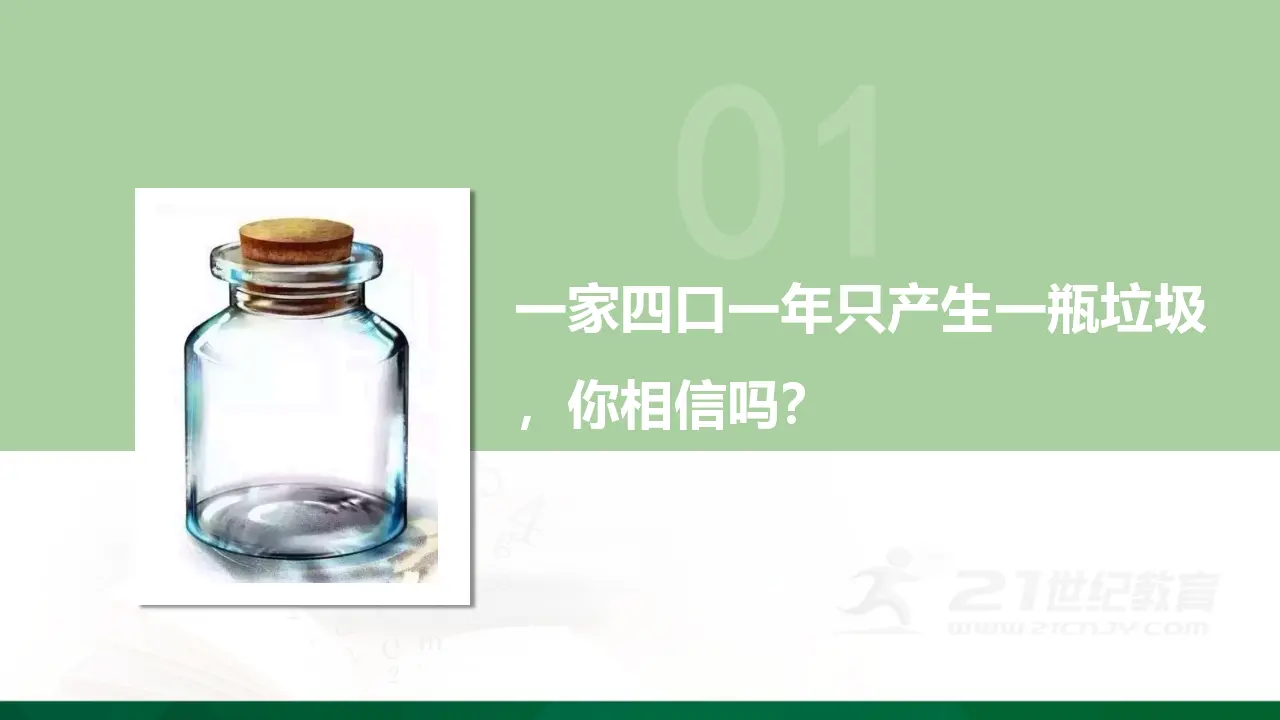 11变废为宝有妙招  第二课时（课件6）_02.webp